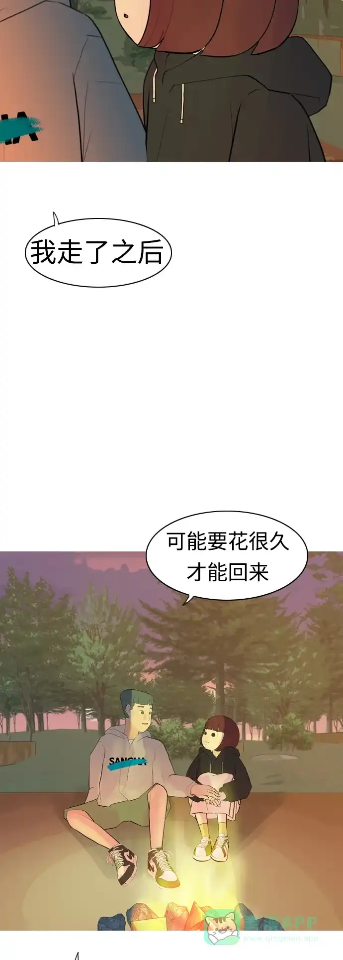 《嫩男嫩女》[第282话] 不愿醒来（即使要很久） 第43页