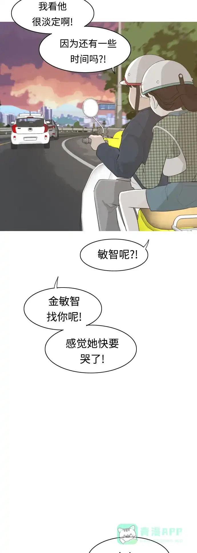 《嫩男嫩女》[第282话] 不愿醒来（即使要很久） 第34页