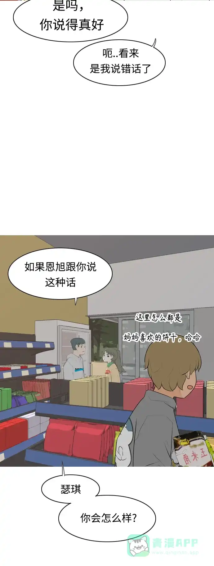 《嫩男嫩女》[第282话] 不愿醒来（即使要很久） 第10页