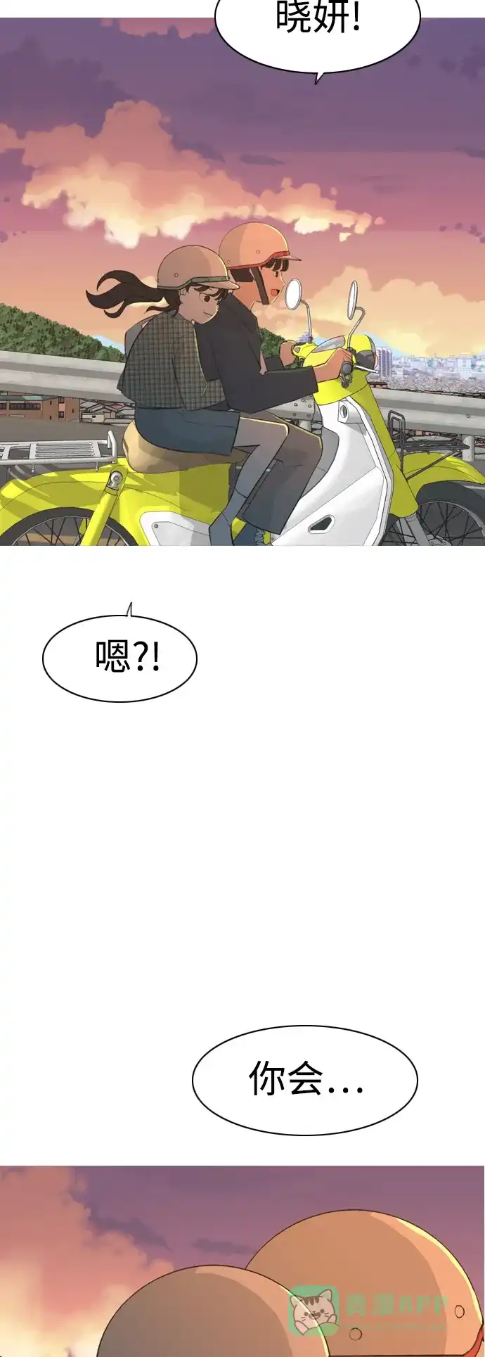 《嫩男嫩女》[第282话] 不愿醒来（即使要很久） 第35页