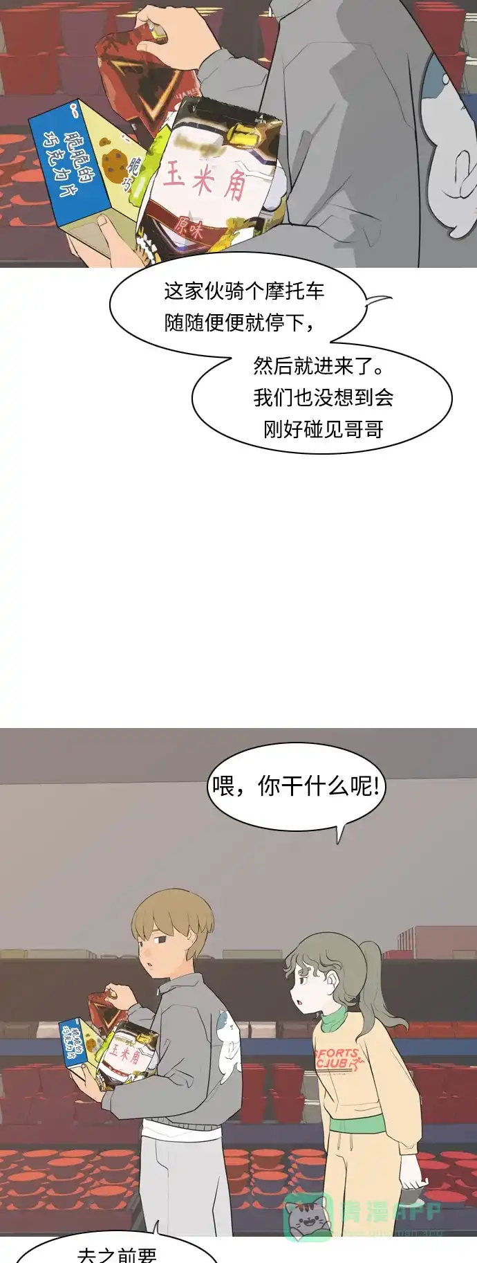 《嫩男嫩女》[第282话] 不愿醒来（即使要很久） 第4页