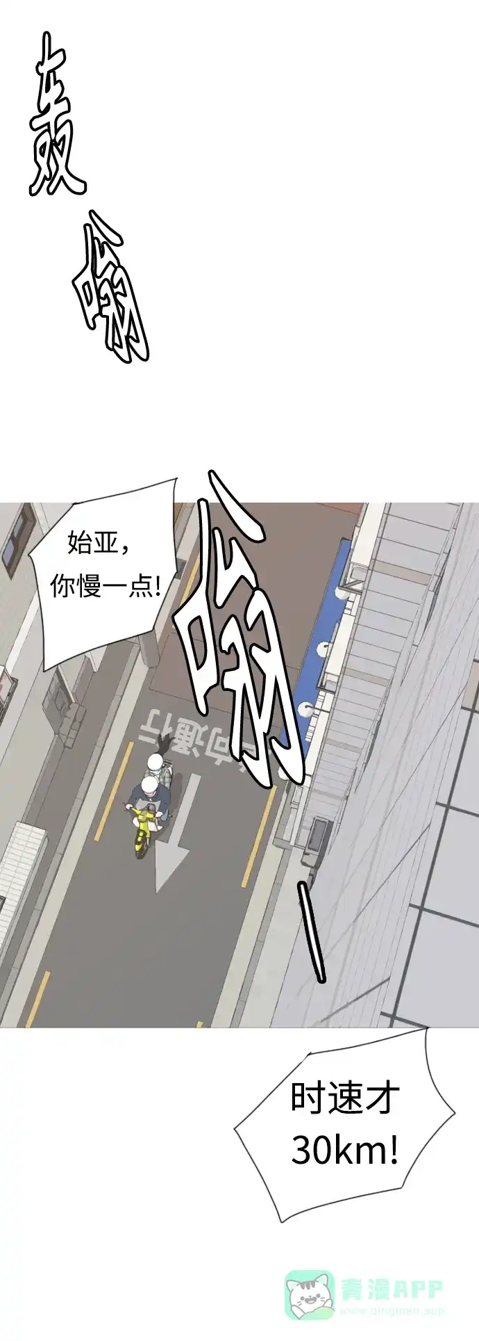 《嫩男嫩女》[第282话] 不愿醒来（即使要很久） 第32页