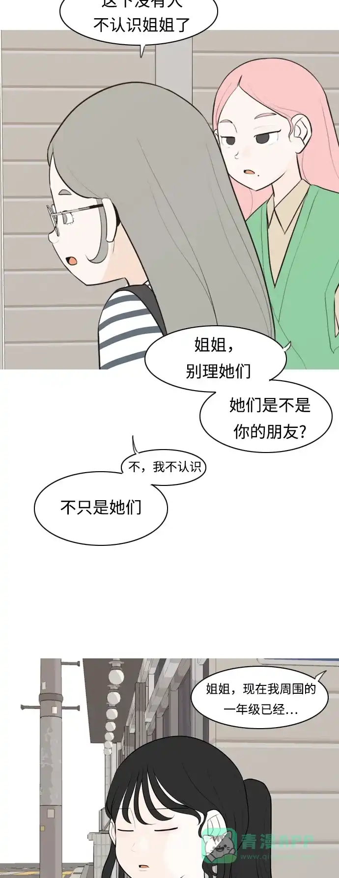 《嫩男嫩女》[第282话] 不愿醒来（即使要很久） 第26页