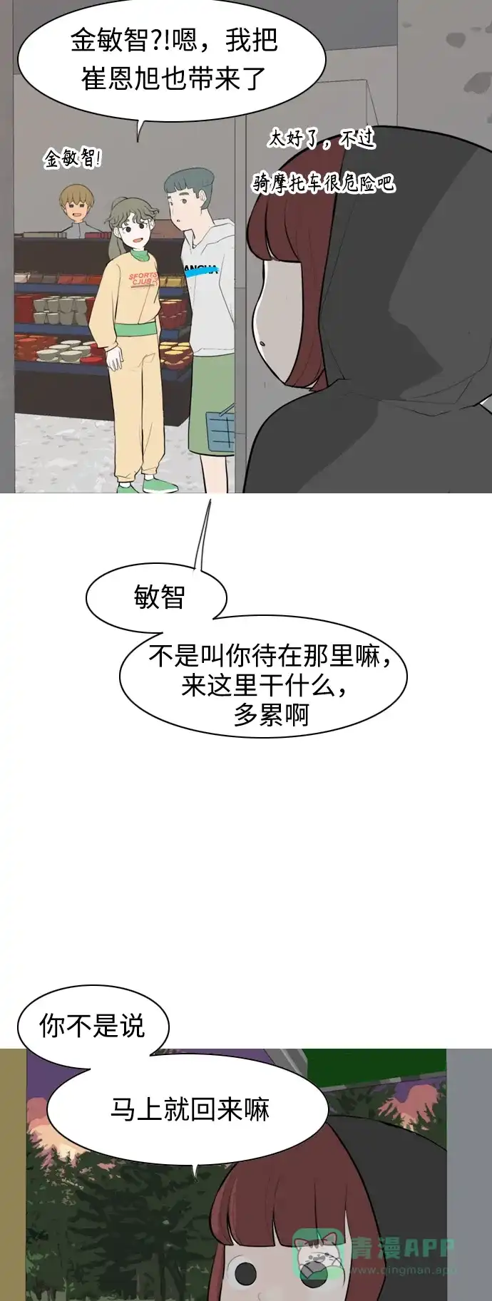 《嫩男嫩女》[第282话] 不愿醒来（即使要很久） 第14页