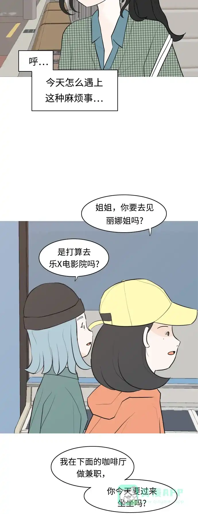 《嫩男嫩女》[第282话] 不愿醒来（即使要很久） 第27页