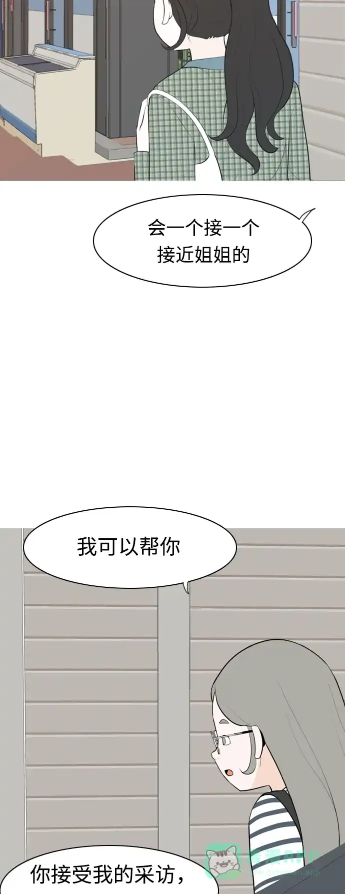 《嫩男嫩女》[第282话] 不愿醒来（即使要很久） 第22页