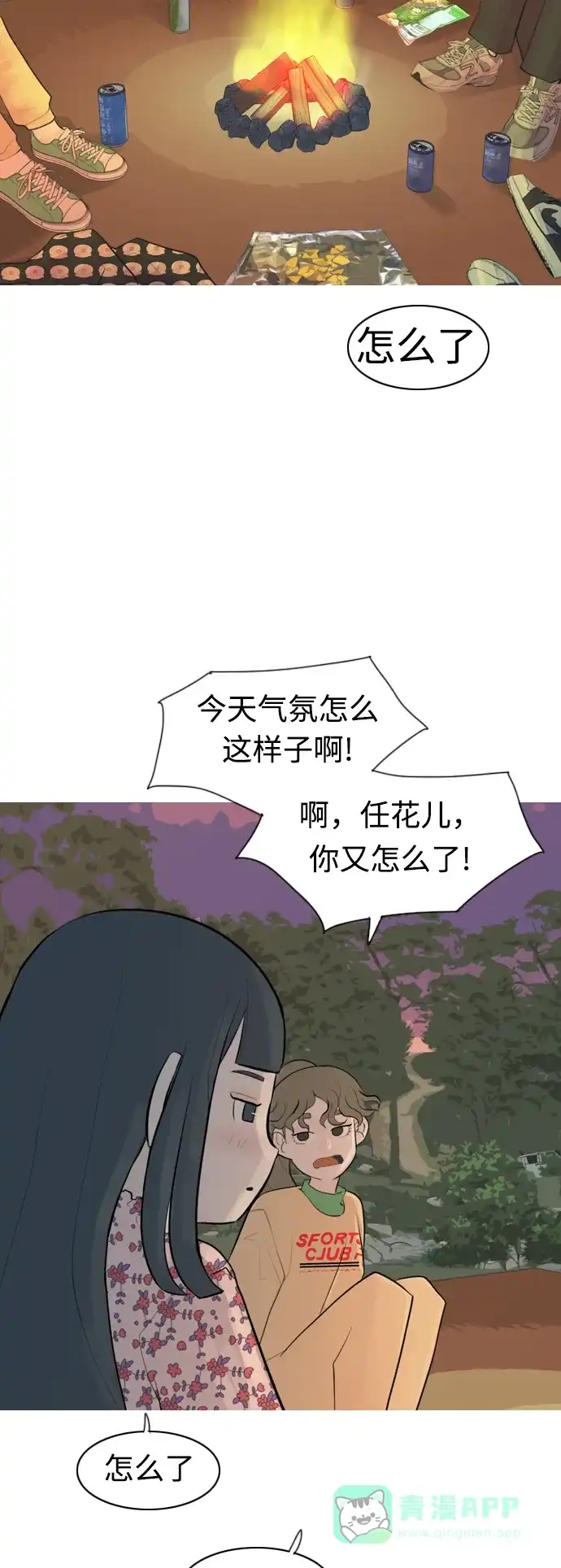 《嫩男嫩女》[第282话] 不愿醒来（即使要很久） 第37页