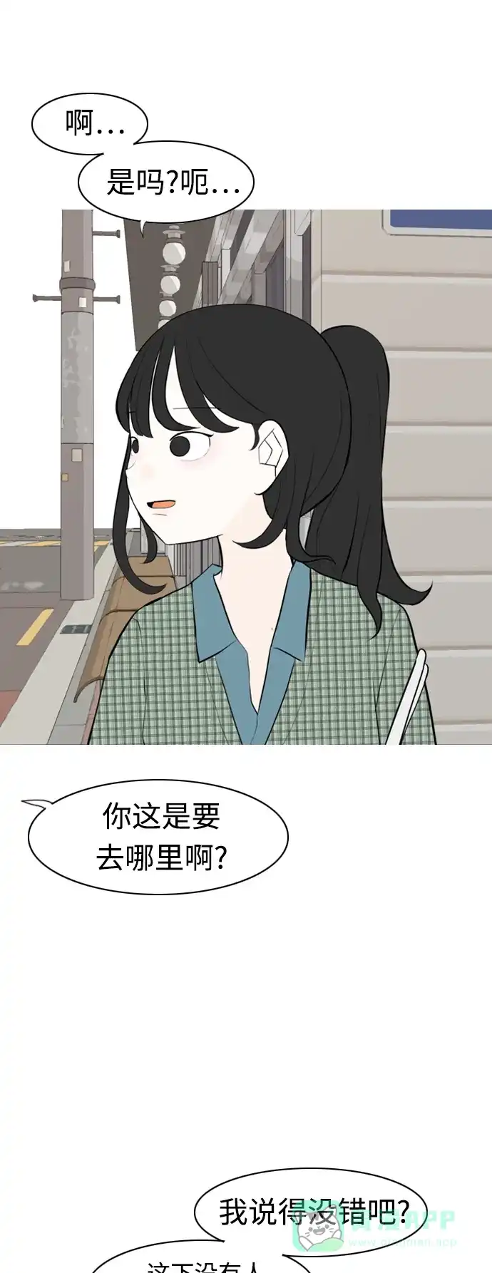 《嫩男嫩女》[第282话] 不愿醒来（即使要很久） 第25页