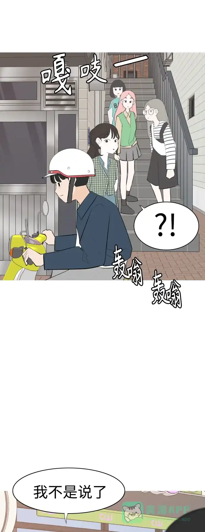 《嫩男嫩女》[第282话] 不愿醒来（即使要很久） 第29页