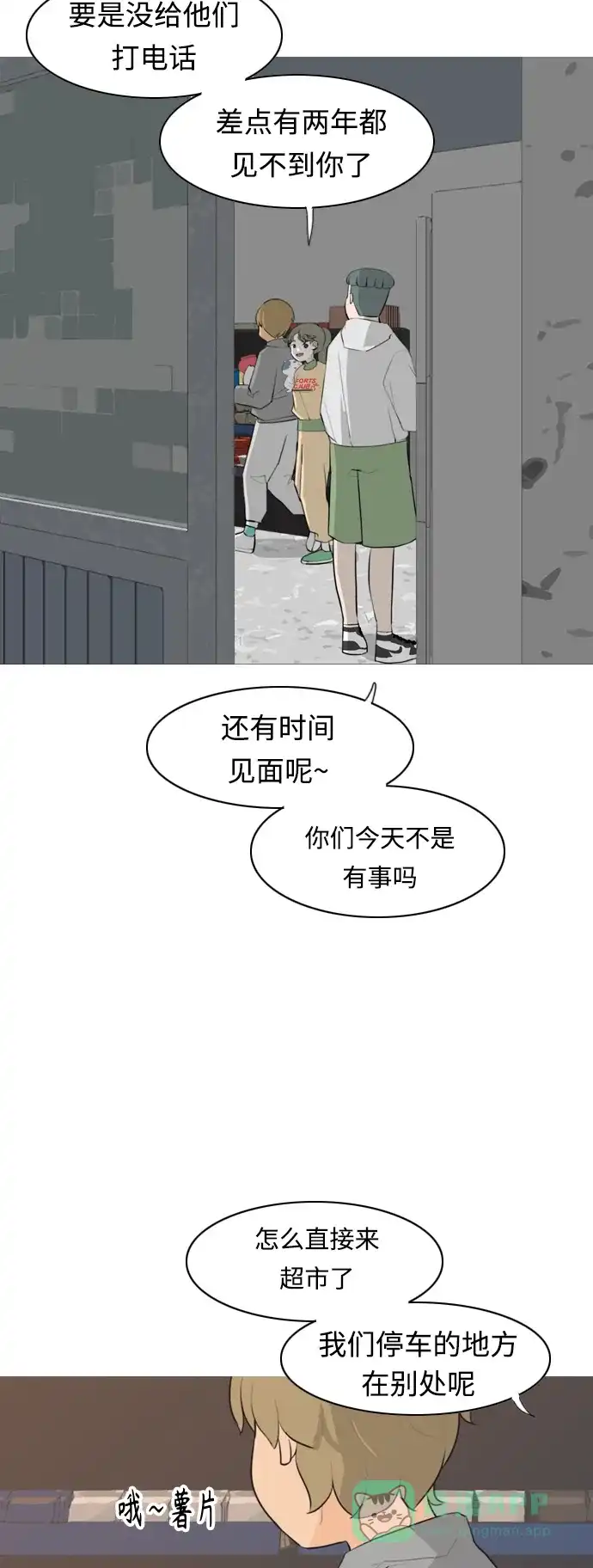 《嫩男嫩女》[第282话] 不愿醒来（即使要很久） 第3页