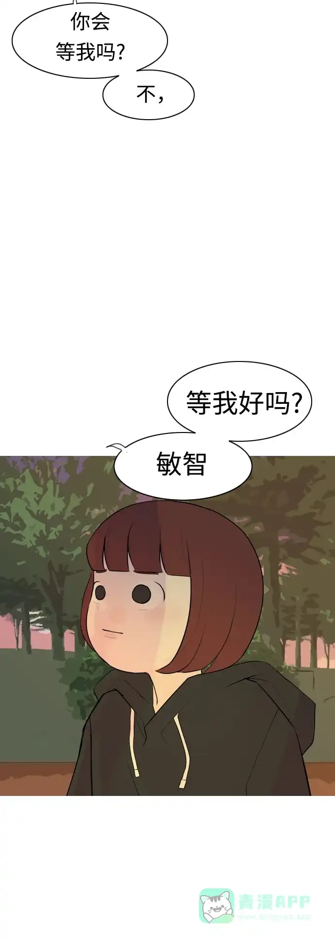 《嫩男嫩女》[第282话] 不愿醒来（即使要很久） 第44页
