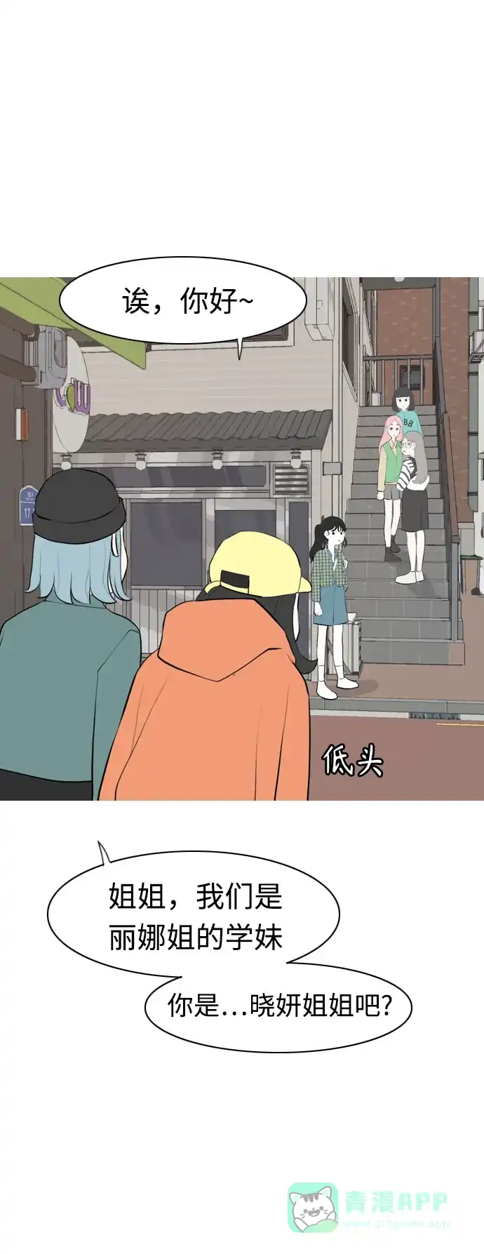《嫩男嫩女》[第282话] 不愿醒来（即使要很久） 第24页