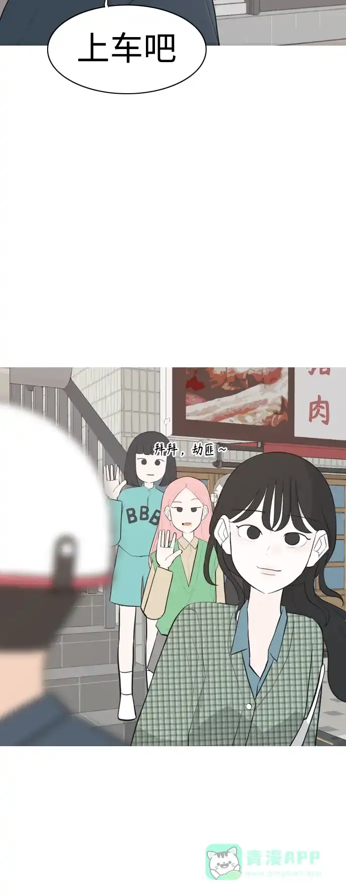 《嫩男嫩女》[第282话] 不愿醒来（即使要很久） 第31页