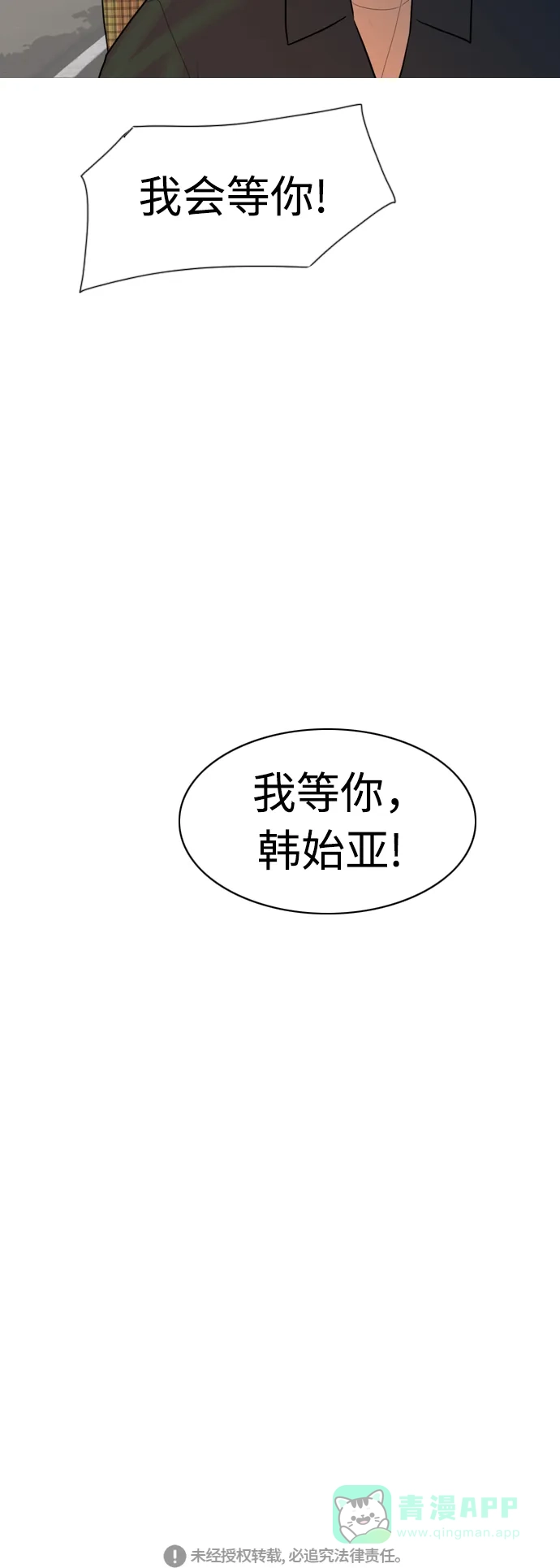 《嫩男嫩女》[第282话] 不愿醒来（即使要很久） 第48页