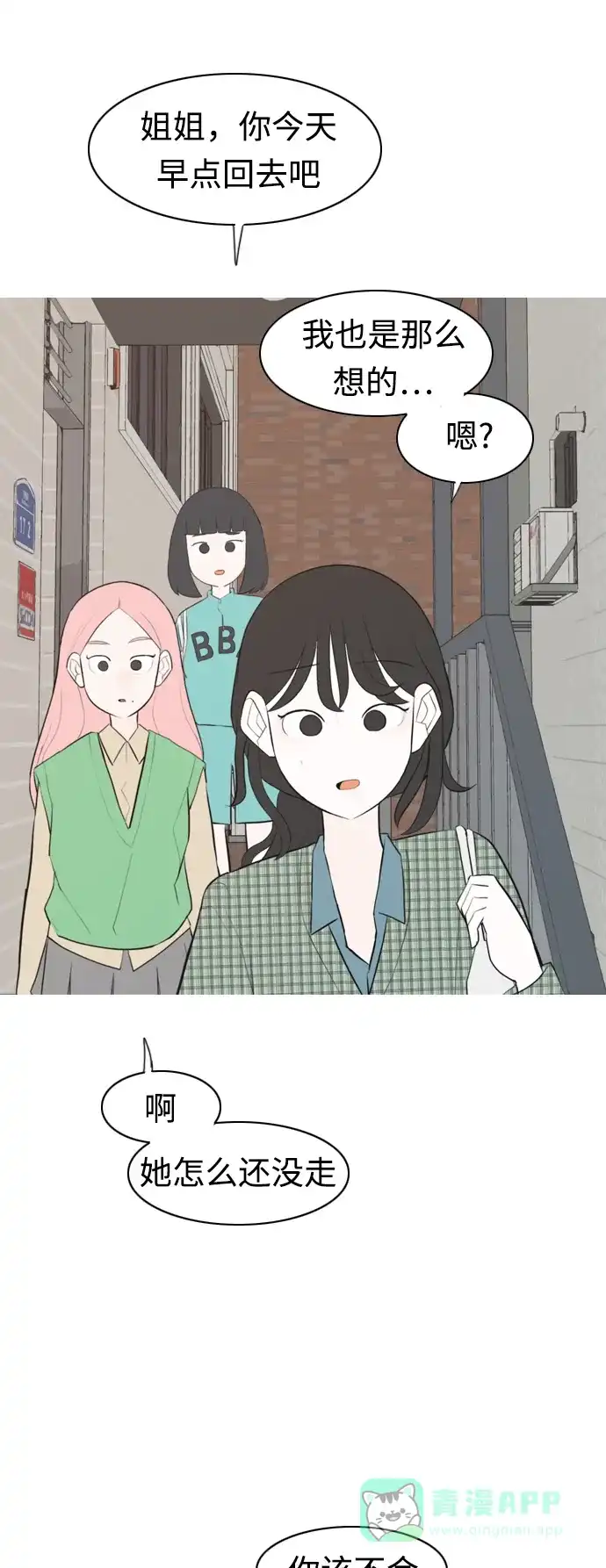 《嫩男嫩女》[第282话] 不愿醒来（即使要很久） 第17页