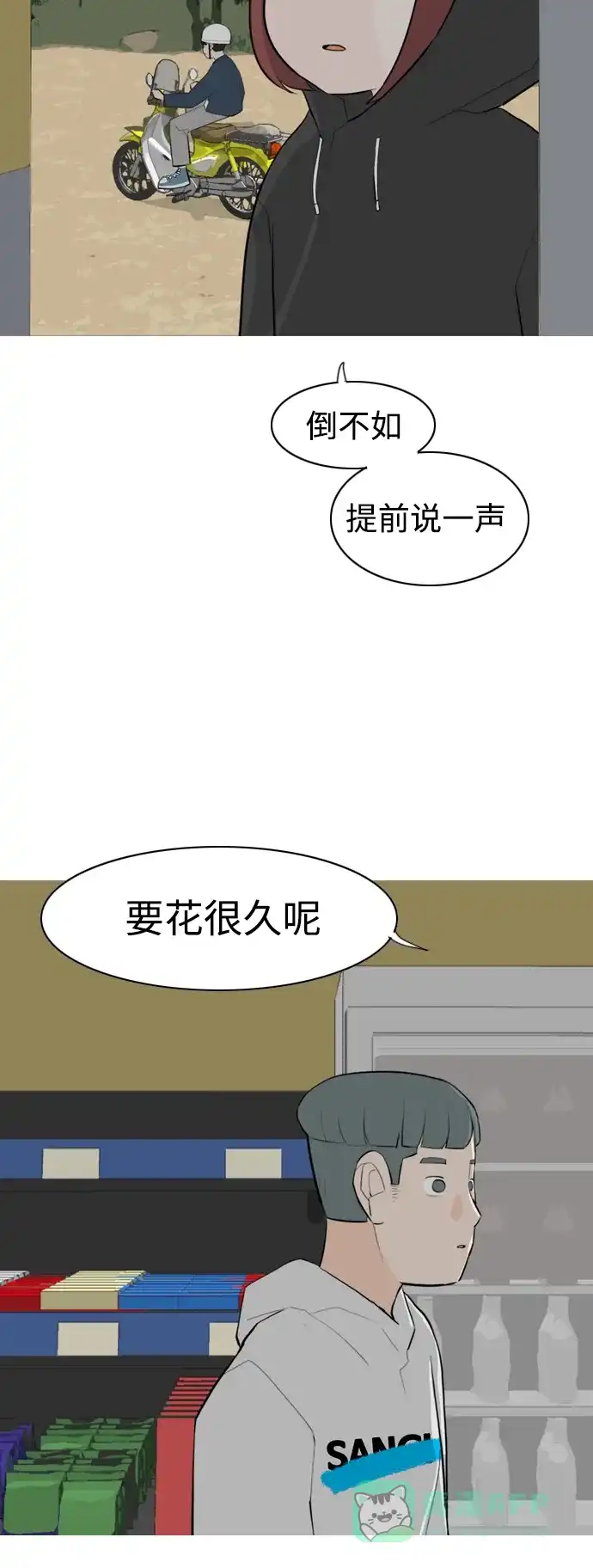 《嫩男嫩女》[第282话] 不愿醒来（即使要很久） 第15页