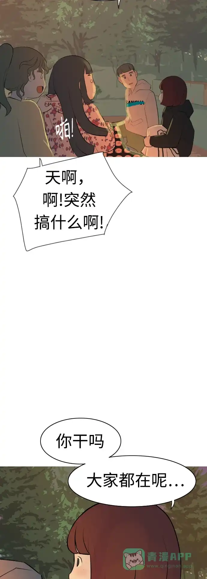 《嫩男嫩女》[第282话] 不愿醒来（即使要很久） 第42页