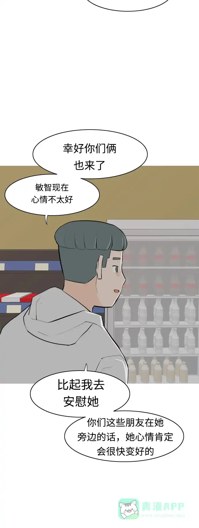 《嫩男嫩女》[第282话] 不愿醒来（即使要很久） 第6页