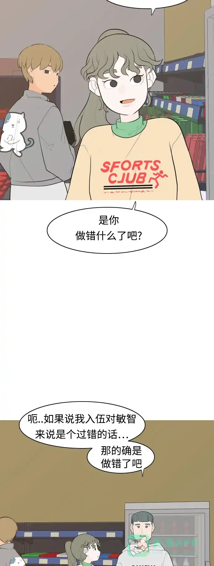 《嫩男嫩女》[第282话] 不愿醒来（即使要很久） 第8页