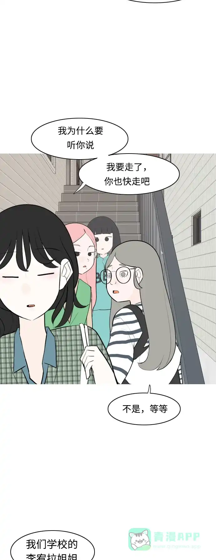 《嫩男嫩女》[第282话] 不愿醒来（即使要很久） 第20页