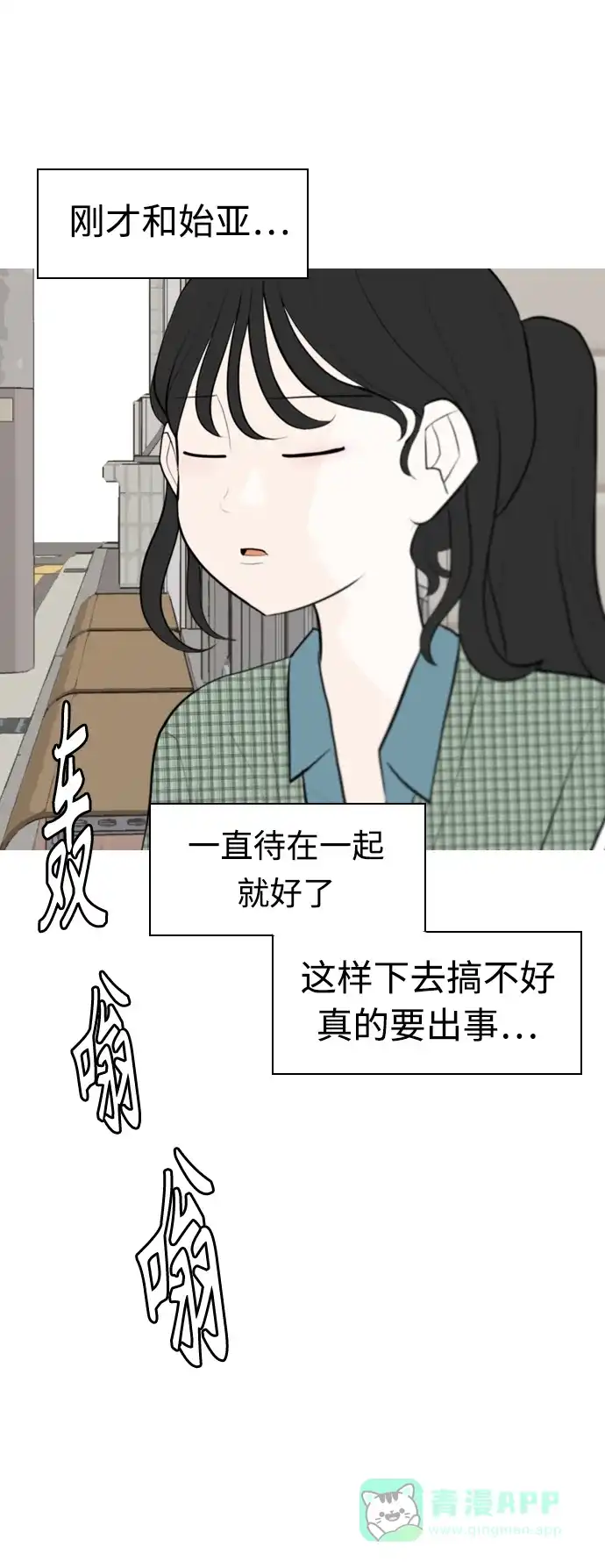 《嫩男嫩女》[第282话] 不愿醒来（即使要很久） 第28页