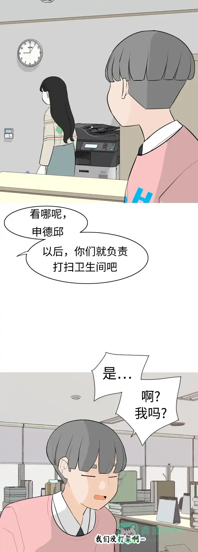 《嫩男嫩女》[第283话] 摸不清的界限（走钢丝） 第11页