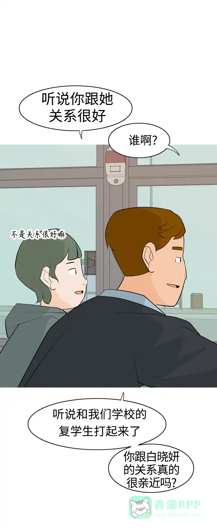 《嫩男嫩女》[第283话] 摸不清的界限（走钢丝） 第34页