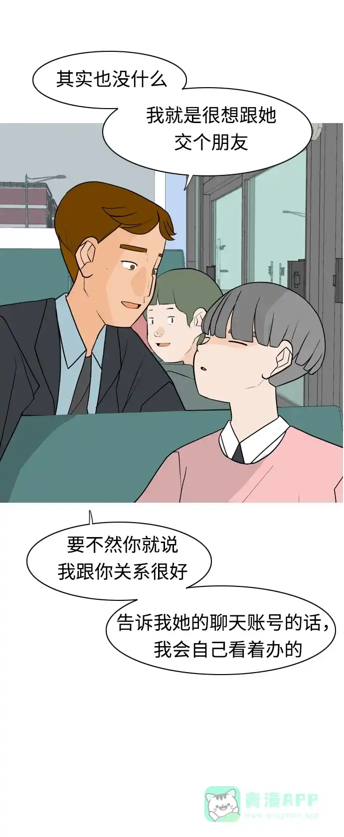 《嫩男嫩女》[第283话] 摸不清的界限（走钢丝） 第36页