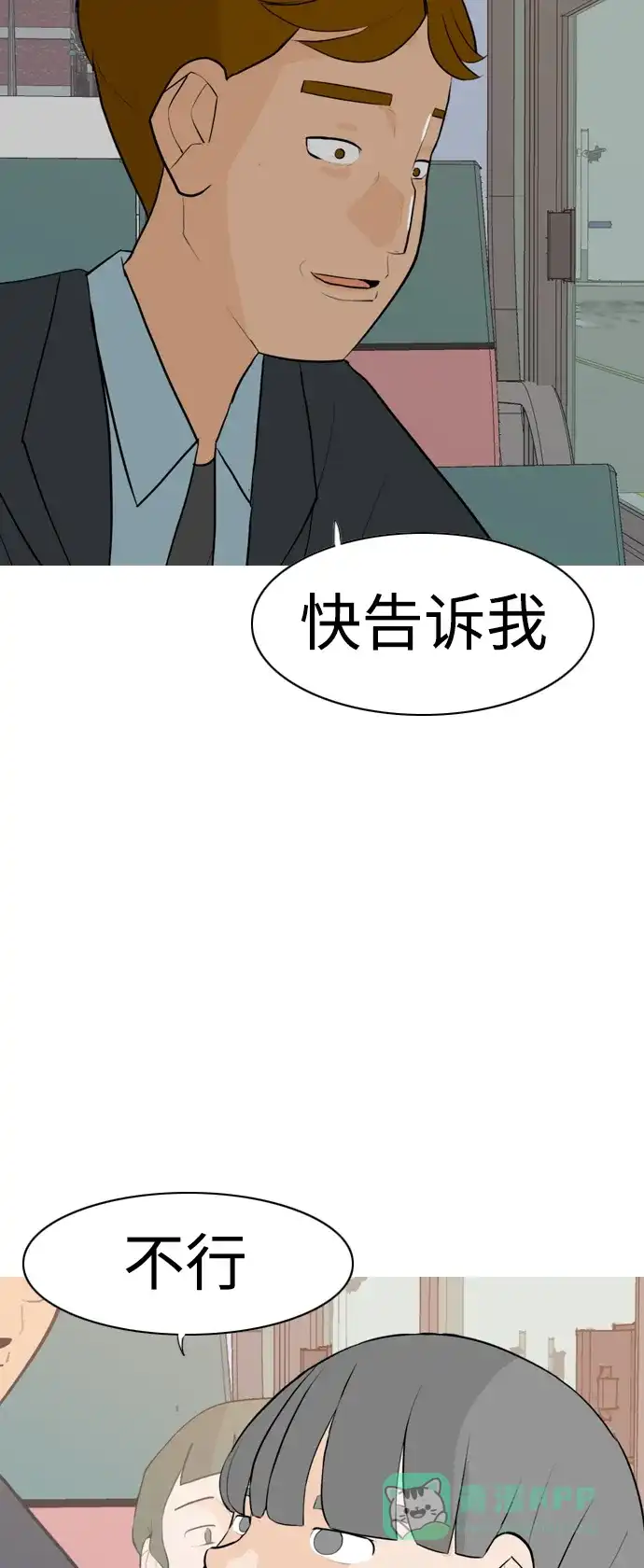 《嫩男嫩女》[第283话] 摸不清的界限（走钢丝） 第38页