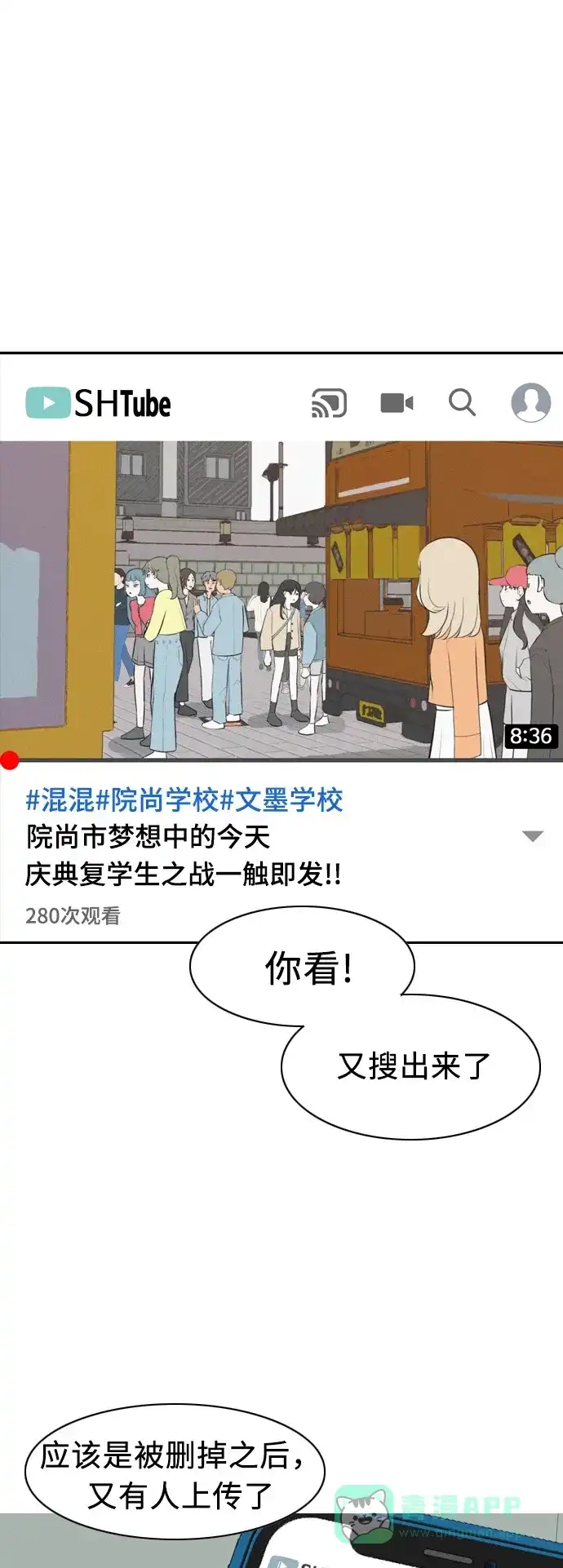 《嫩男嫩女》[第283话] 摸不清的界限（走钢丝） 第1页