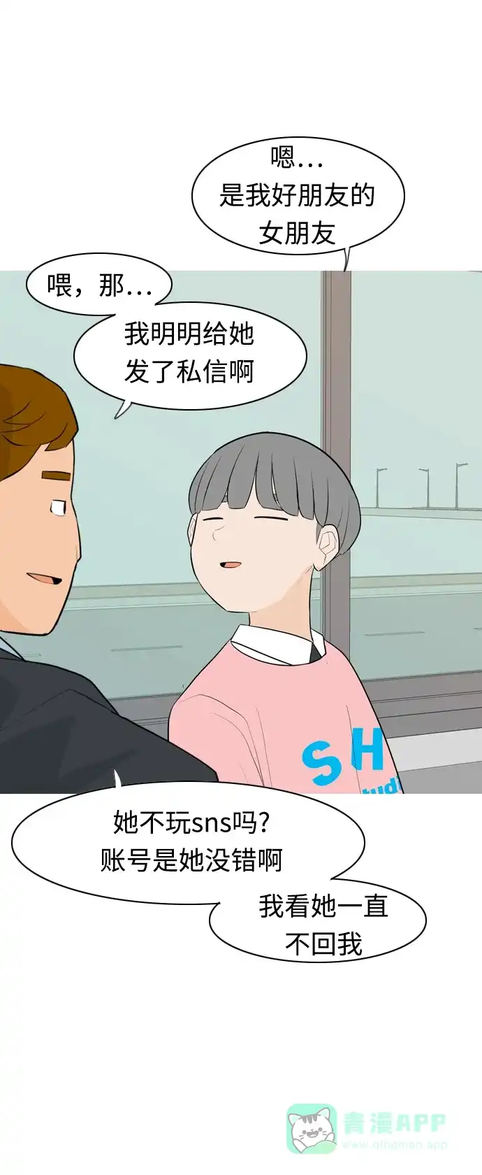 《嫩男嫩女》[第283话] 摸不清的界限（走钢丝） 第35页