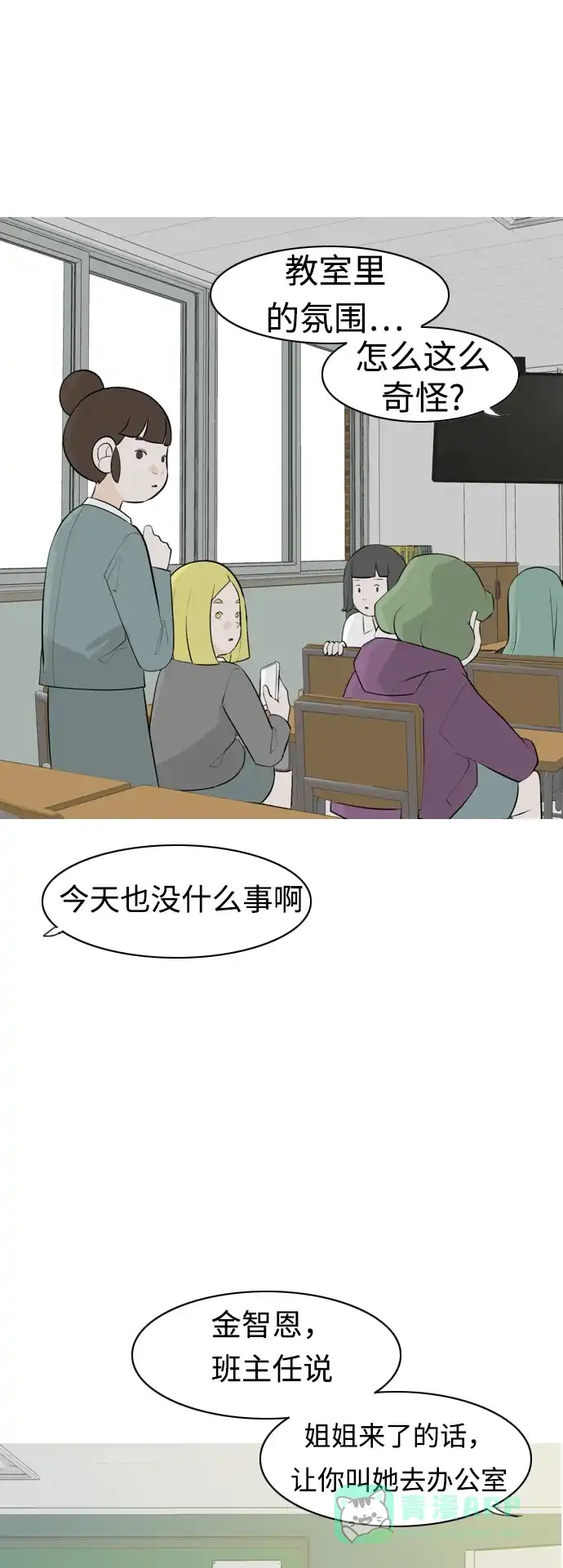 《嫩男嫩女》[第283话] 摸不清的界限（走钢丝） 第4页