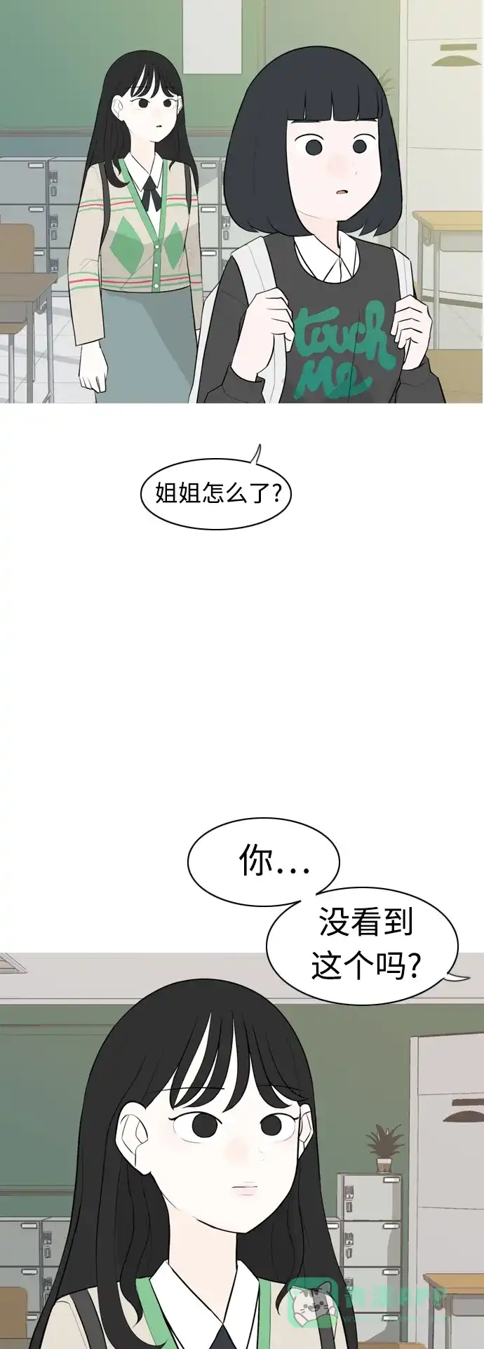 《嫩男嫩女》[第283话] 摸不清的界限（走钢丝） 第5页