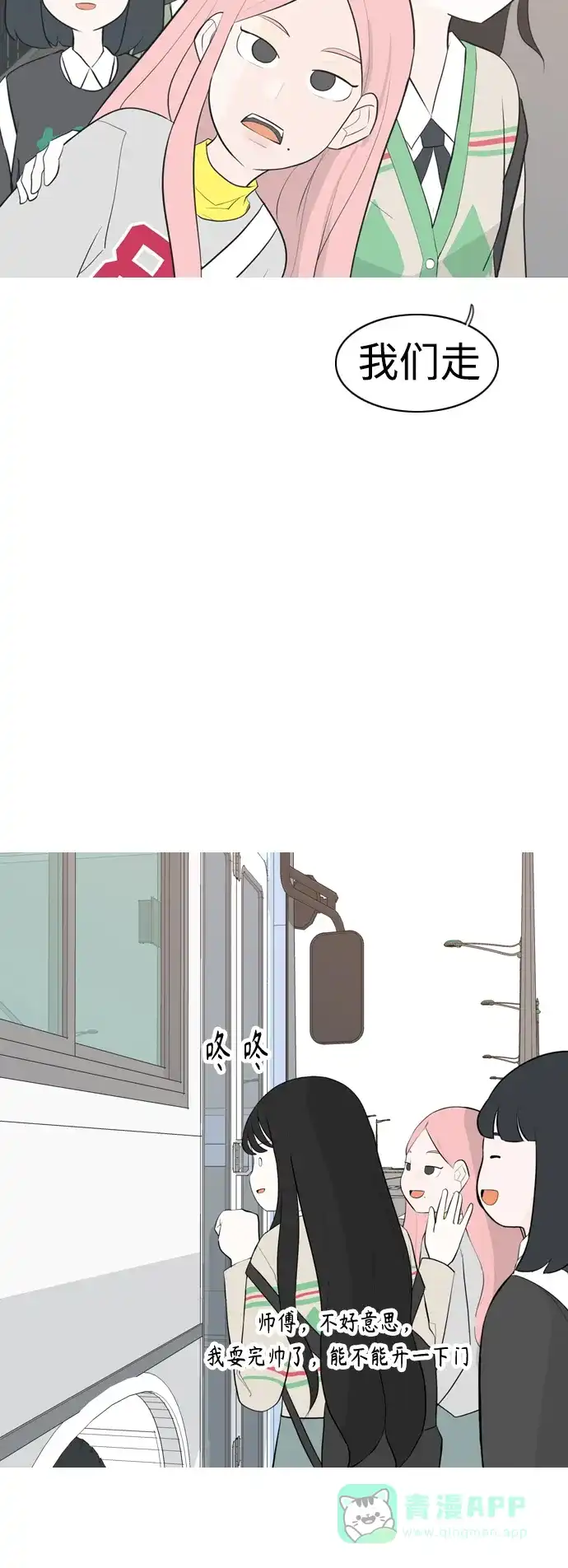 《嫩男嫩女》[第283话] 摸不清的界限（走钢丝） 第25页