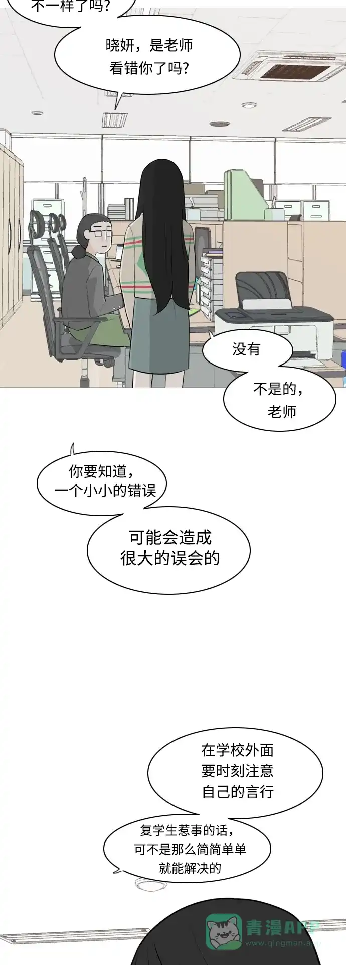 《嫩男嫩女》[第283话] 摸不清的界限（走钢丝） 第7页