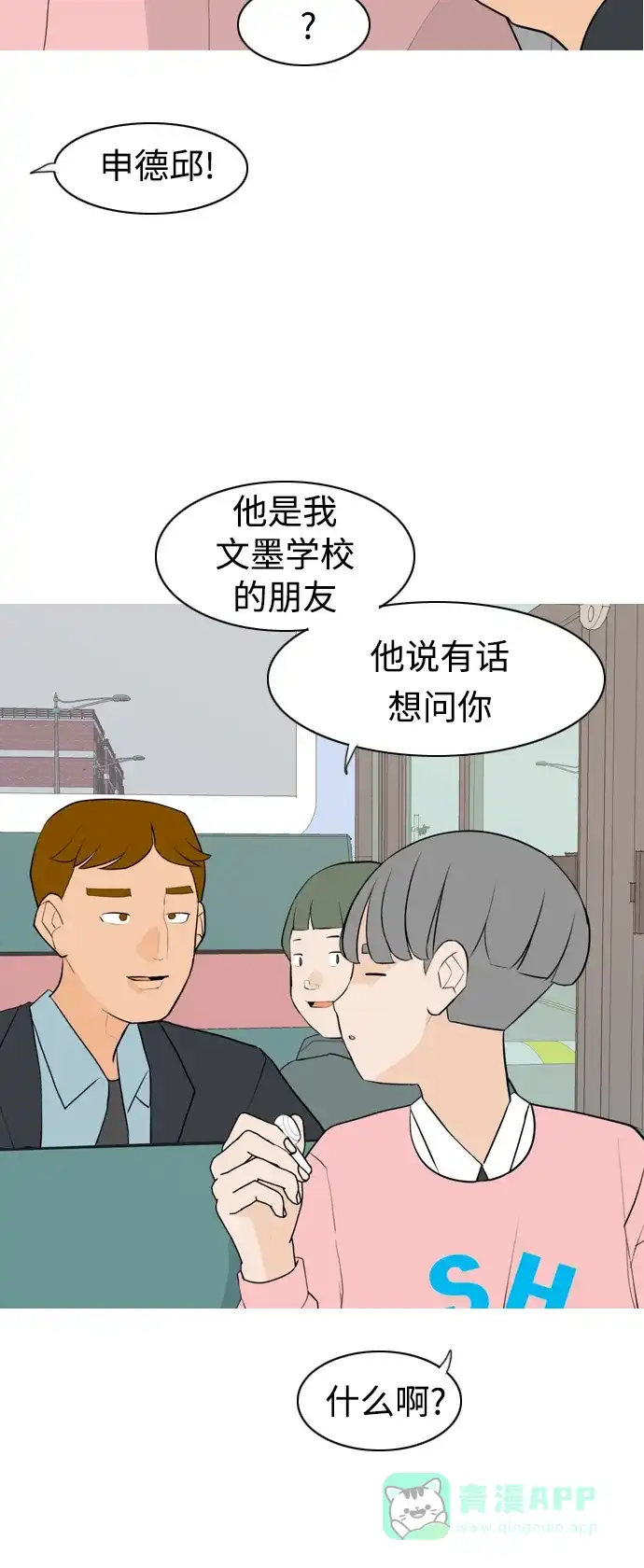 《嫩男嫩女》[第283话] 摸不清的界限（走钢丝） 第33页