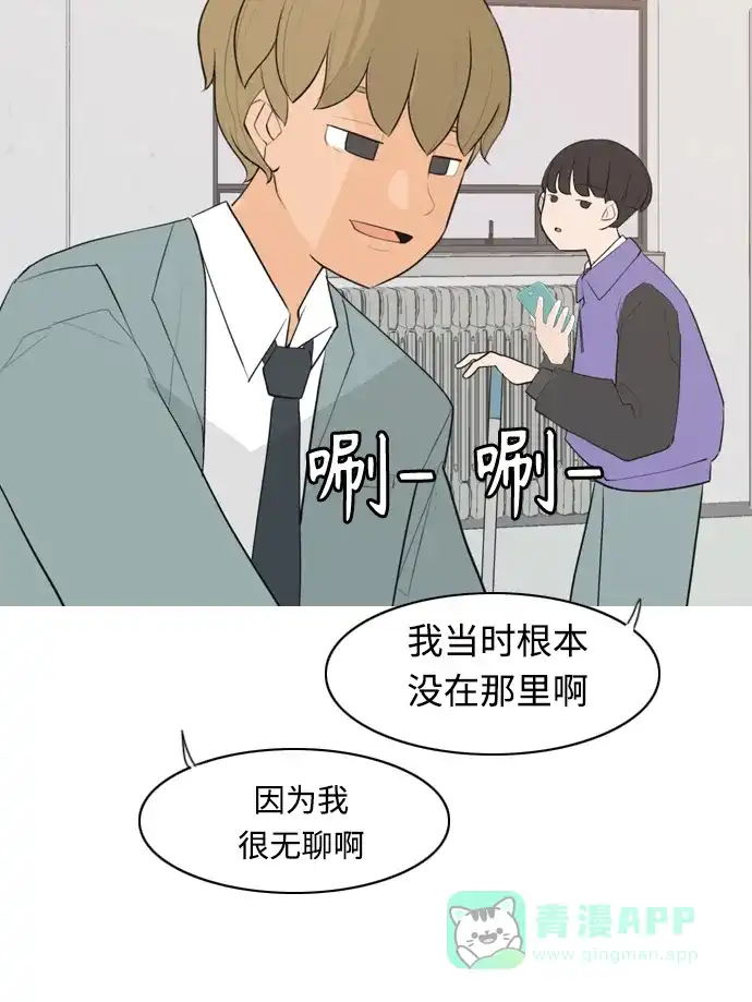《嫩男嫩女》[第283话] 摸不清的界限（走钢丝） 第28页