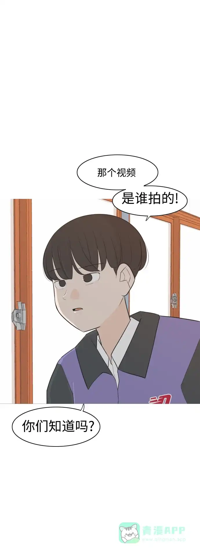 《嫩男嫩女》[第283话] 摸不清的界限（走钢丝） 第16页