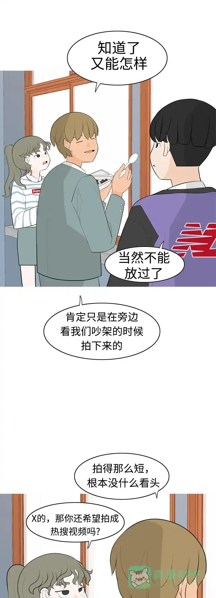 《嫩男嫩女》[第283话] 摸不清的界限（走钢丝） 第17页