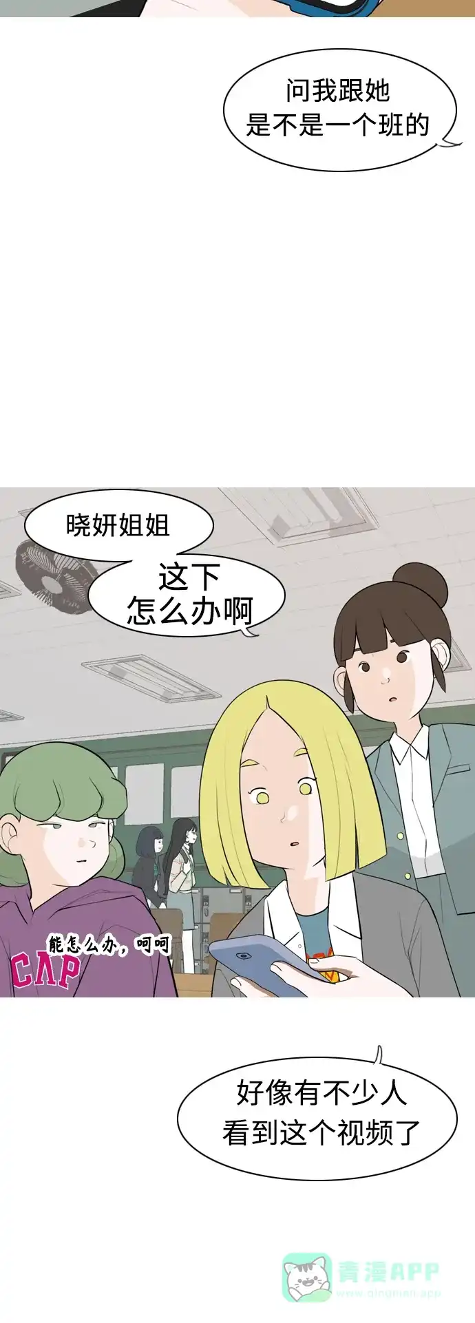 《嫩男嫩女》[第283话] 摸不清的界限（走钢丝） 第3页