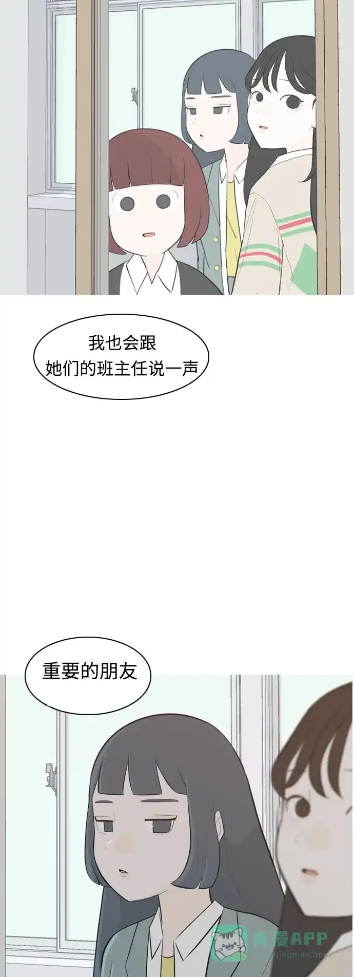 《嫩男嫩女》[第283话] 摸不清的界限（走钢丝） 第14页