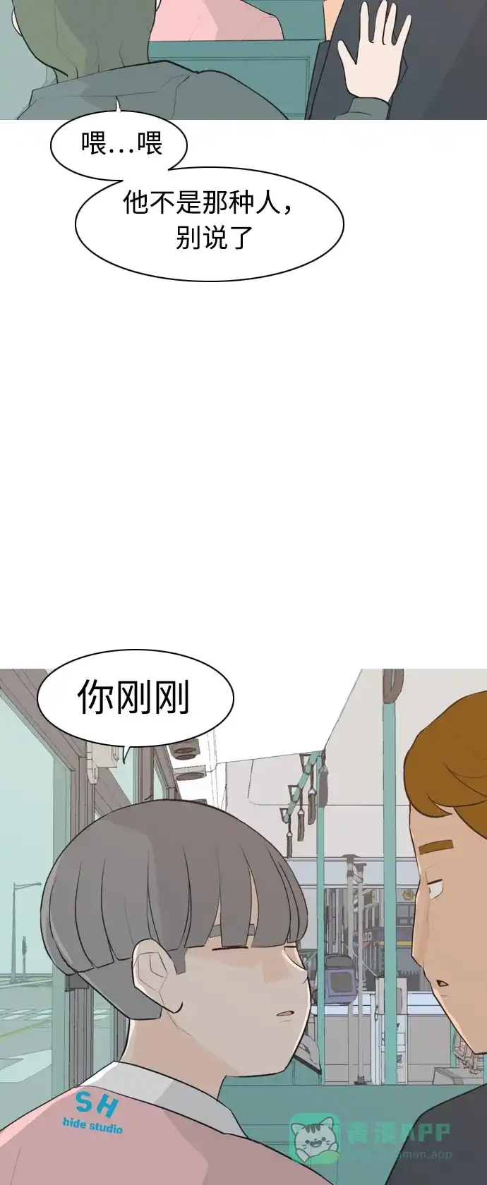 《嫩男嫩女》[第283话] 摸不清的界限（走钢丝） 第42页