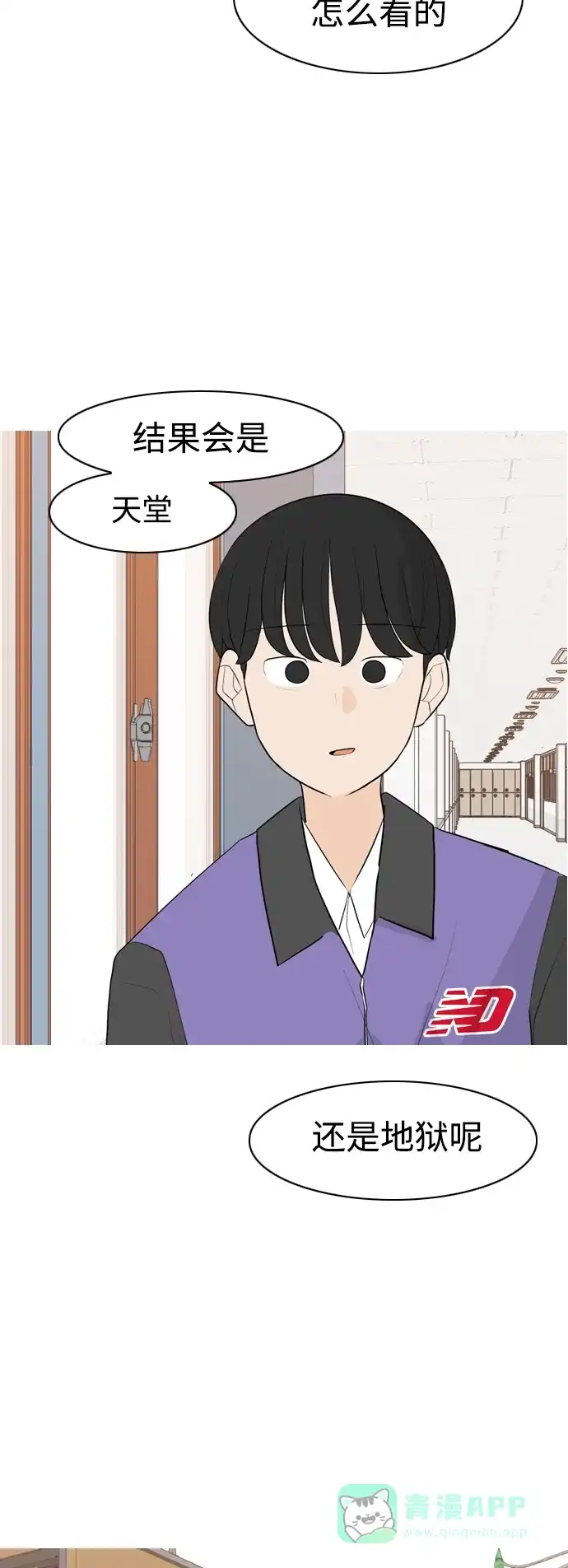 《嫩男嫩女》[第283话] 摸不清的界限（走钢丝） 第19页