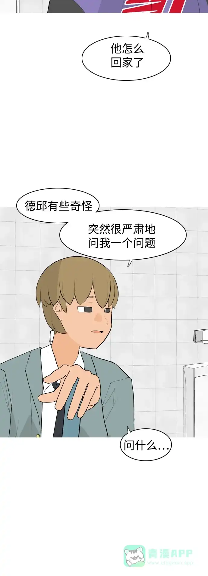 《嫩男嫩女》[第283话] 摸不清的界限（走钢丝） 第30页