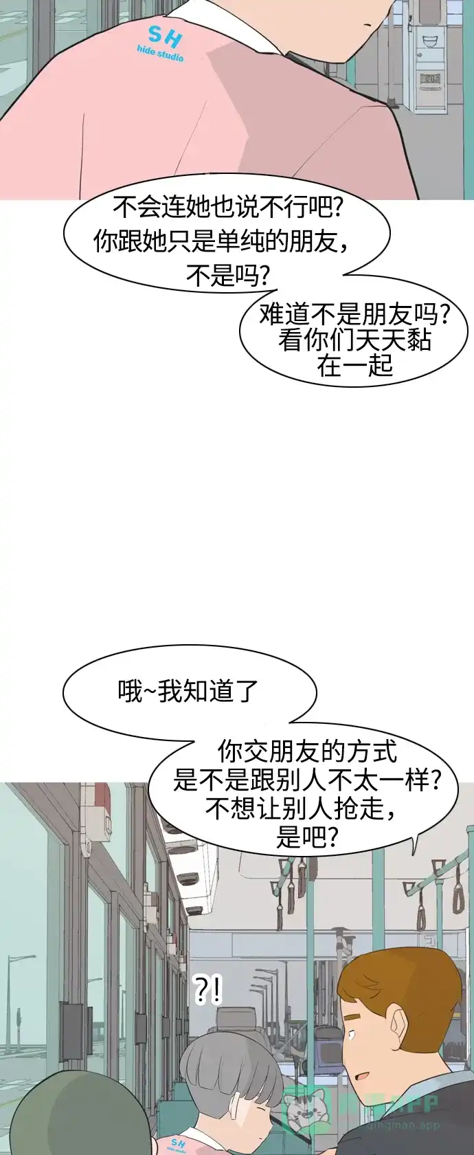 《嫩男嫩女》[第283话] 摸不清的界限（走钢丝） 第41页