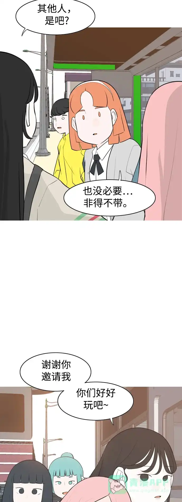 《嫩男嫩女》[第283话] 摸不清的界限（走钢丝） 第24页