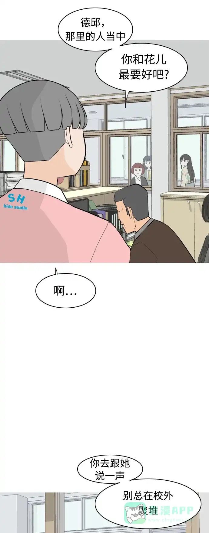 《嫩男嫩女》[第283话] 摸不清的界限（走钢丝） 第13页