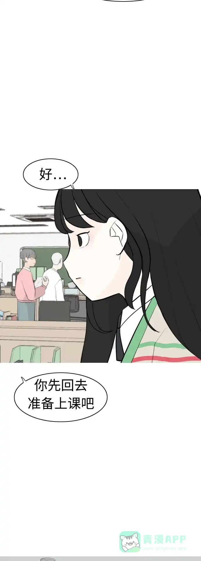 《嫩男嫩女》[第283话] 摸不清的界限（走钢丝） 第10页