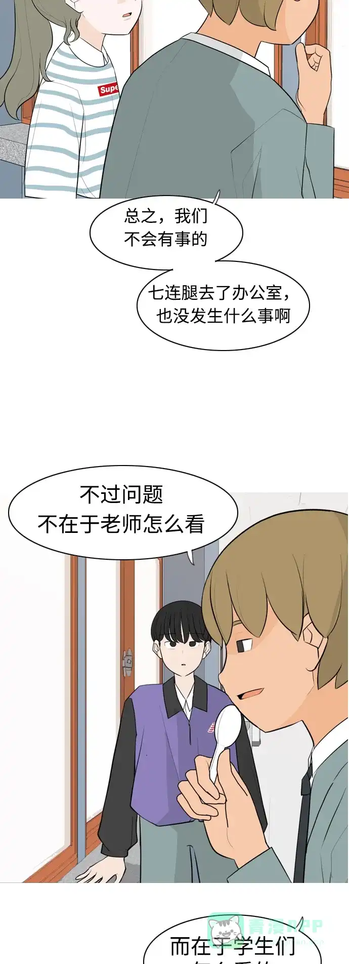 《嫩男嫩女》[第283话] 摸不清的界限（走钢丝） 第18页