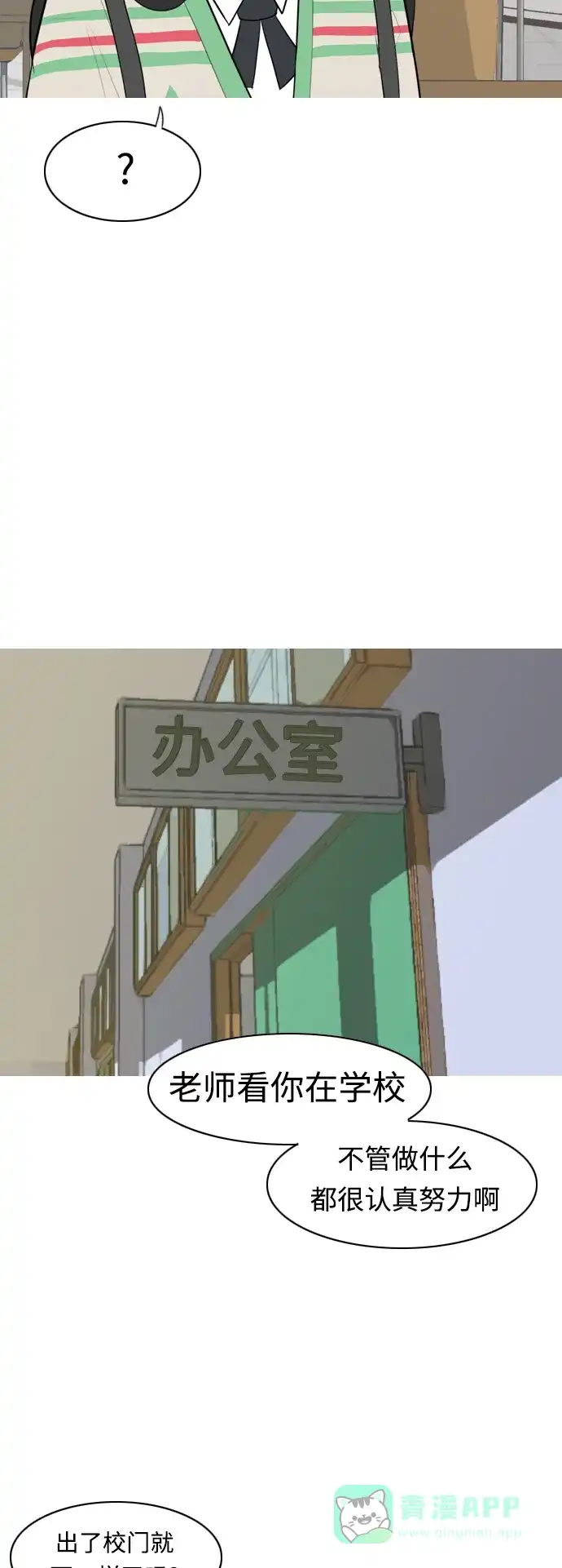 《嫩男嫩女》[第283话] 摸不清的界限（走钢丝） 第6页